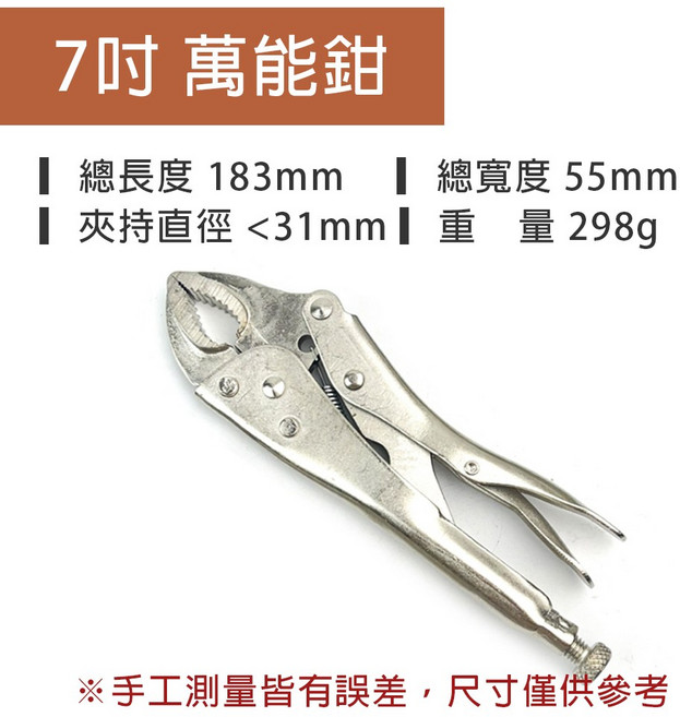 萬能鉗 7吋 碳素鋼鍛造 多功能夾持工具, 1個