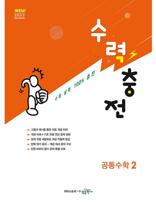 2026년 수력충전 고등 공통수학 2, 고등학생