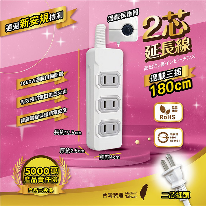 8KS 台灣製造 過載自動斷電延長線 新安規BSMI認證, 過載三插6尺(2芯直插頭), 1個, 180cm