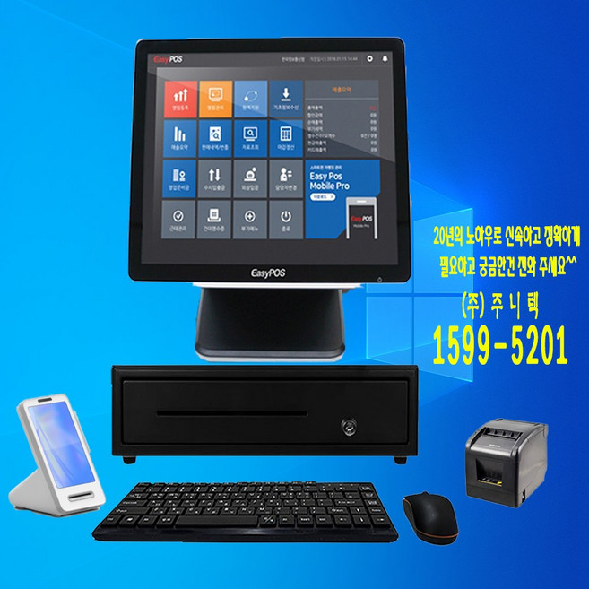 고성능 포스세트(포스+금전함+영수증프리터+서명패드) QR오더무료 카드결재 식당 카페 도소매 배달연동 포스프로그램 수도권무료설치