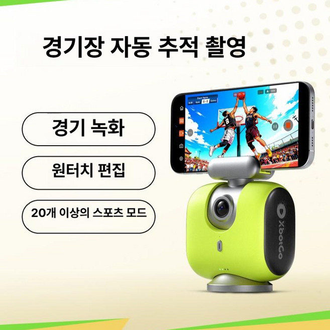 XbotGo 카멜레온 AI 자동추적 액션캠 스포츠 촬영짐벌 (농구·축구 경기용), 라바잉크, NT4 세트 4m삼각대포함