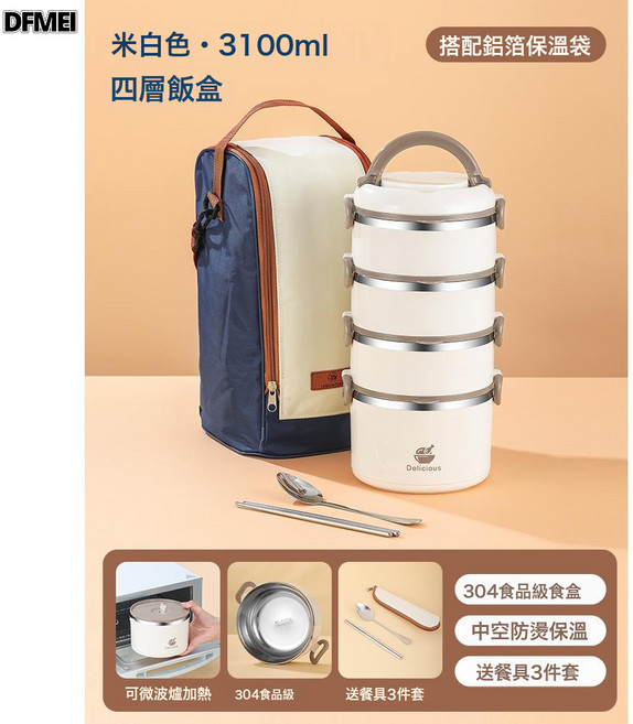 DFMEI 304不鏽鋼多層保溫飯盒可微波爐加熱便攜上班族便當盒餐盒, 1個, 四層飯盒3360ML【米白色】餐具+保溫袋:參考詳情