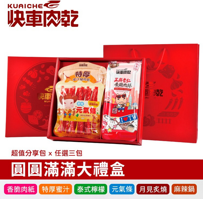 快車肉乾 圓圓滿滿經典大禮盒：杏仁香脆肉紙1包 豪華肉乾2入 共3包入 送禮自用最佳選擇, 1個, 特厚蜜汁+特厚麻辣鍋,原味