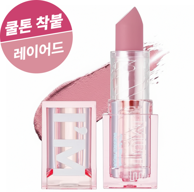 블레스문 아임 뮤트 립스틱, 04 아웃, 3.4g, 1개