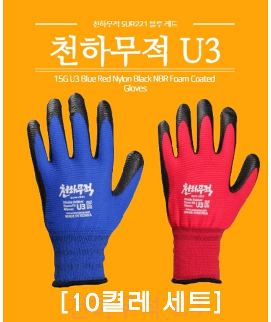 천하무적 승리 U3 니트릴 폼 장갑 SUR-221, 블루, 10개, XL