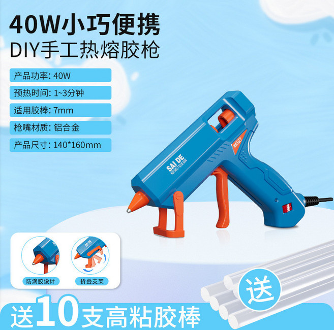 SAI DE DIY手工熱熔膠槍, 1個, 藍色40W+10膠棒