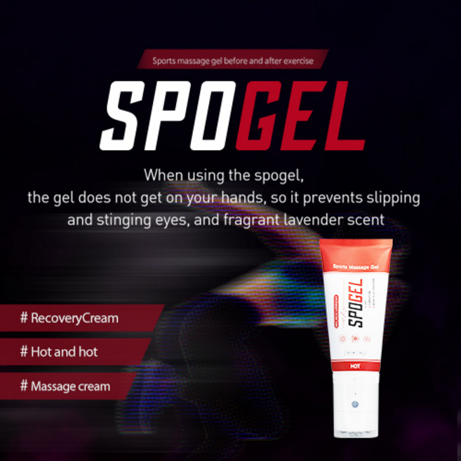 스포겔 본품 진동마사지기 포함 스포츠 핫크림