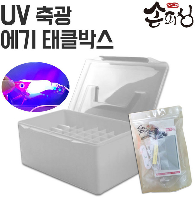 손피싱 UV 축광기 에기 케이스 태클박스 3종세트, UV 축광기 에기 태클박스 3종세트