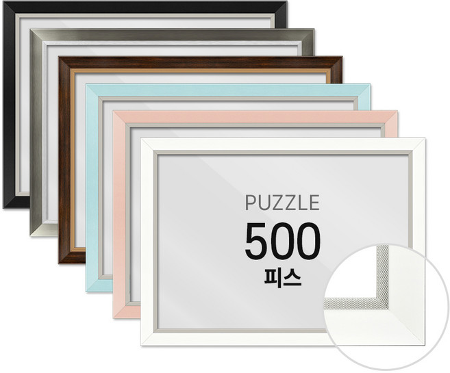 하비스 퍼즐 액자 프레임 500피스 모던 38x52cm, 모던 화이트, 1개