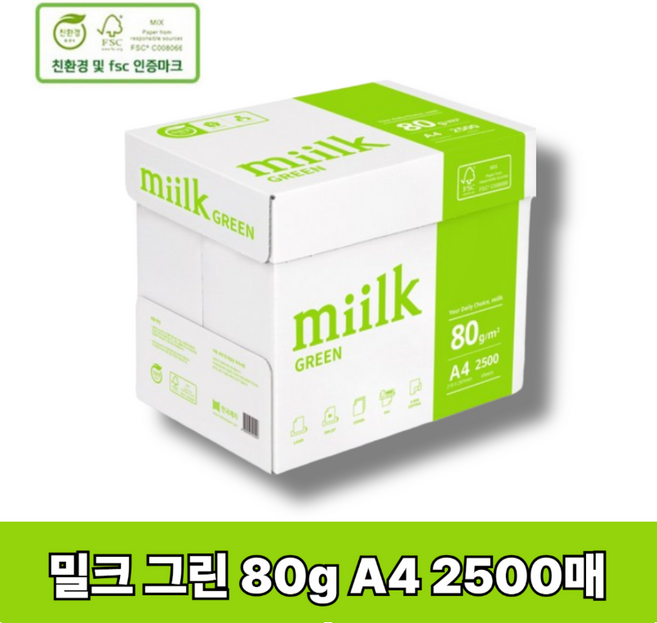 miilk 그린 복사용지 80g, A4, 2500개