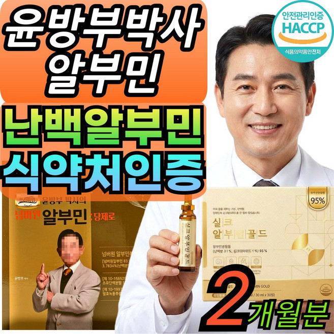 (옵션구성) 윤방부 박사 알부민 당제로 / Best 마시는 난백 알부민 실크 앰플 병 골드 알부민 100% 식약청인증, 2세트, 30ml