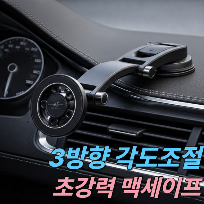 웨이프리 맥세이프 차량 핸드폰 거치대 대시보드, 블랙, 1개