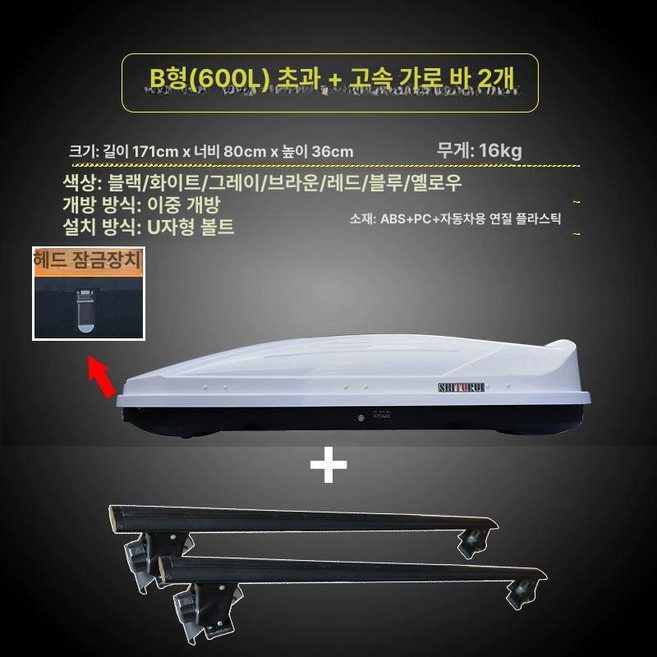 자동차 캐리어 루프랙 낚시 루프백 수납함 자동차부품 트렁크 방수 호환용 제품 루프박스, 8.600L 화이트 더블+특수바