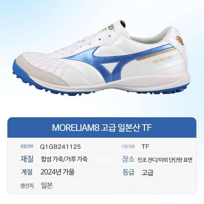 미즈노 모렐리아 일본산 M8 축구화 캥거루 가죽 TF