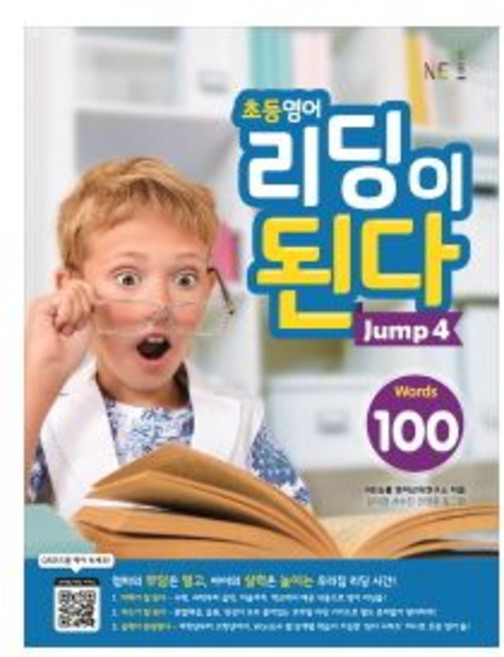 Ne능률교육 능률교육 초등영어 리딩이된다 Jump 4
