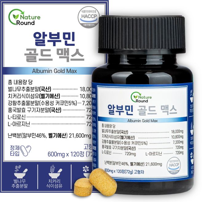 알부민 골드 맥스 영양제 고함량 식약처 HACCP 인증, 1개, 120정