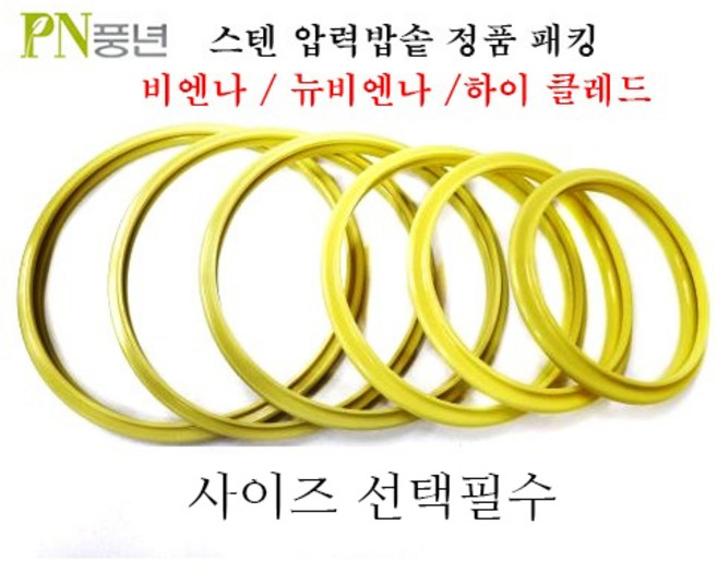 풍년 스테인레스 고무패킹 BSPC정품 패킹), BSPC-18