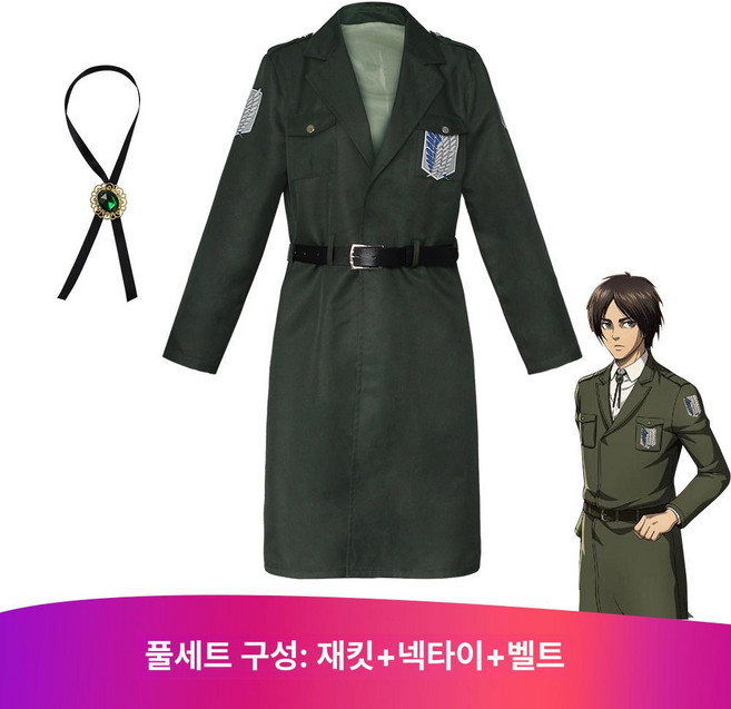 진격의거인 조사병단 코스프레 망토 군용 그린 자켓 코스튬