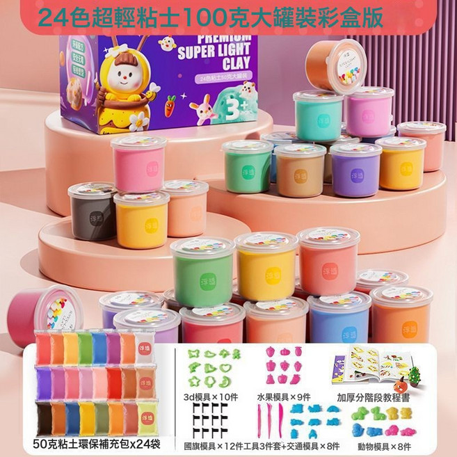 浮造超輕粘土彩泥橡皮泥黏土手工diy太空泥小學生兒童玩具大罐裝, 1個, 24色彩盒版 100g套裝:1套