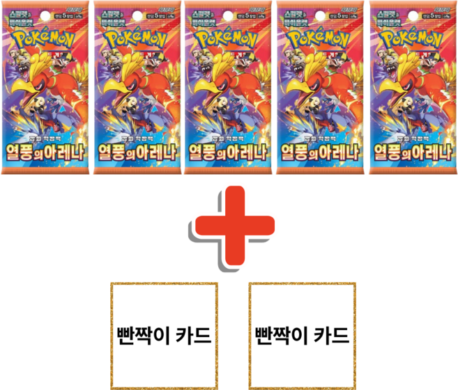 포켓몬카드 강화 확장팩 열풍의 아레나 미개봉 5팩, 1개, 정품