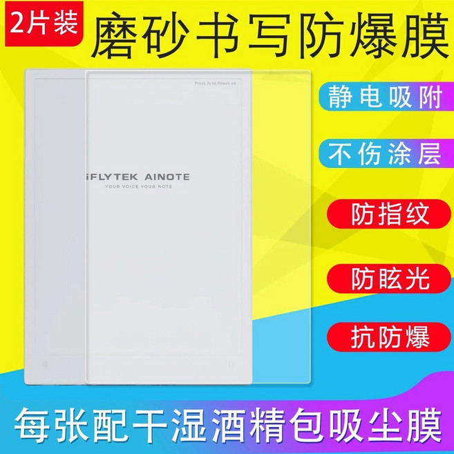 아이플라이텍 AINOTE2 태블릿 무광 보호필름 눈부심방지, 반투명 지문방지 2개 팩