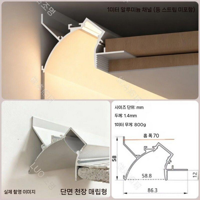 간접조명 몰딩 등박스 트로프 천정 스페셜 액자 라이트 1개 우물 샷 셀프인테리어 샘플, 2. 모델 A 천장 내공 -1m