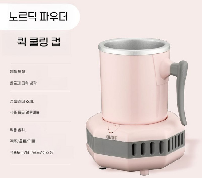 소형 음료 냉각기 미니제빙기 충전식 캔음료 보냉기 사무실 야외 캠핑 급속냉각, B. 핑크