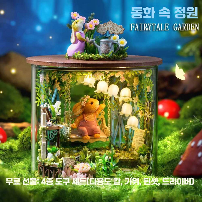 DIY 디오라마 만들기 매직 자연 판타지 테라리움 세트, 1개