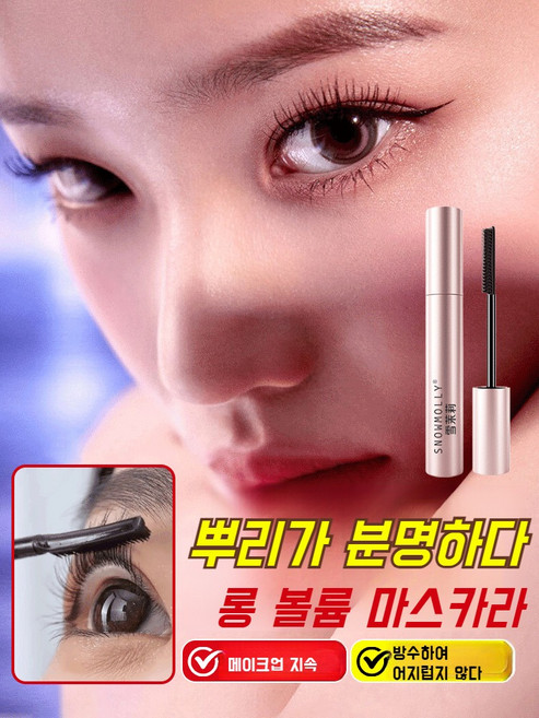 밀착력좋은 유분과땀에강한마스카라 속눈썹 화장 블랙 작은 태양 아이 에센스 오래가다/탄성빗/결혼식, (1+1+1)브라운