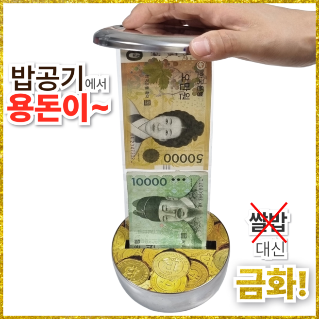 로이카 용돈박스 환갑 칠순 용돈이벤트 반전 서프라이즈 밥공기 팔순 생신 비트코인, 카드7종 포함, 1개