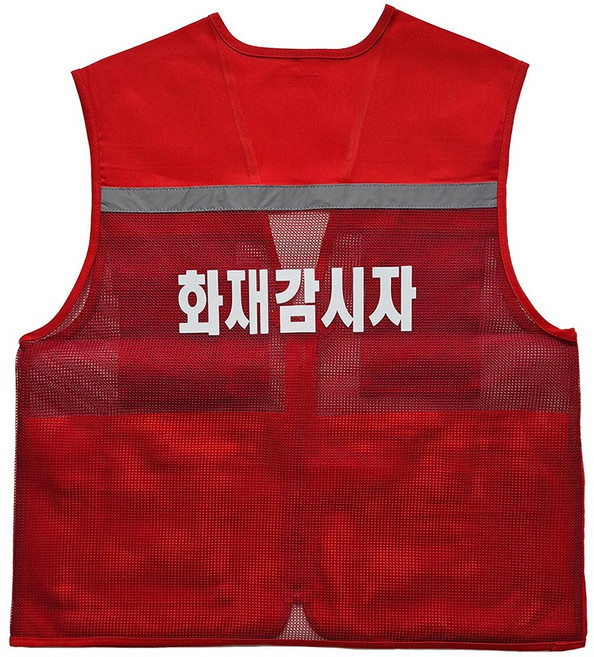 세이프웨이 TC 안전조끼 적색 화재감시자 (인쇄조끼) 망사조끼 화재 안전 조끼, 1개