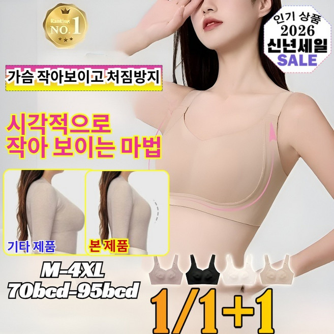 1/1+1 리프팅 서포트 풀 컵 무흔 브라 가슴 작아보이고 처짐방지 골프/요가/헬