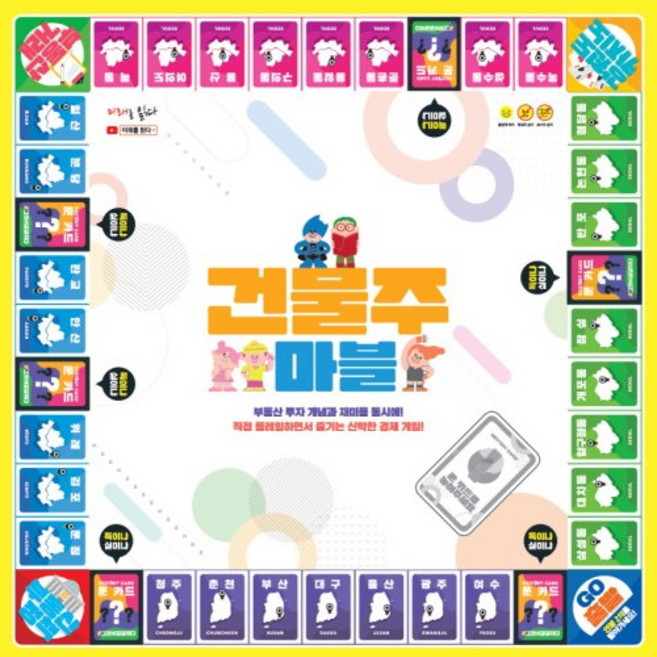 겨울방학 부루마블 건물주마블, 1개