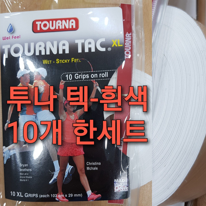 투나오버그립 투나 텍(중성)10개한세트 배드민턴 테니스그립, 화이트
