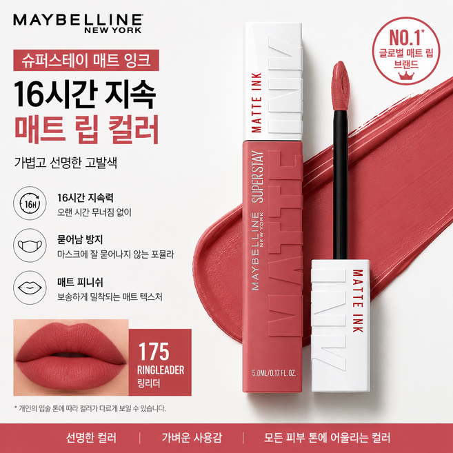 Maybelline New York Liquid Matte Lipstick Superstay Matte Ink 175 Ringleader Long Wear Smudge Resist, 1개