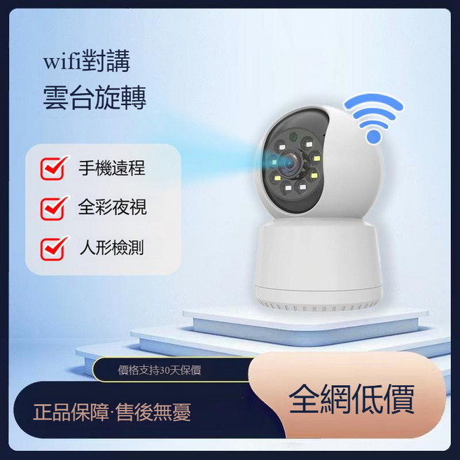 家用高清監控攝像頭 360度無死角旋轉 手機遠程 全彩夜視 人形檢測, 1個