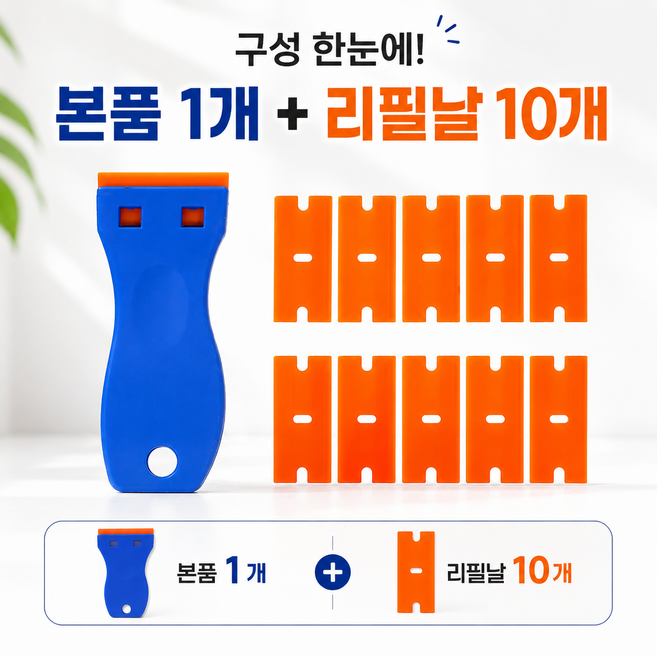 8위 - 스크래퍼 플라스틱 스티커제거 스크레퍼, 1개