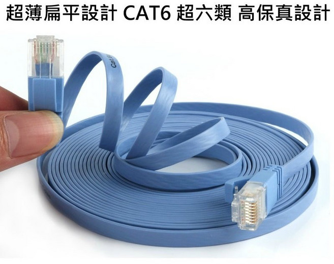 CAT6 RJ45 超六類 扁線 8P8C ADSL 路由器 數據機 萬兆傳輸乙太網路 Ethernet, 1個, 30米