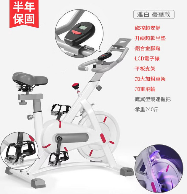 雅白-豪華款 磁控動感單車 升級超軟坐墊 鋁合金腳踏 LCD電子錶 平板支架 加大車架 加重飛輪 承重240斤 120KG, 白色飛輪車-15KG飛輪