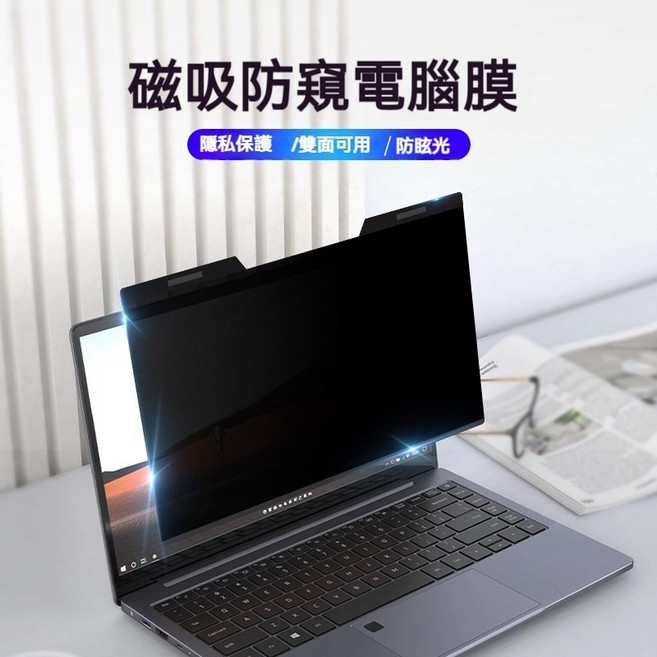 筆電通用磁吸防窺膜 雙面可用防反光 適用12.5-17.3吋螢幕 隱私保護, 1個, 磁吸抗藍光護目防窺片【雙面可用】,12.5吋-277*156mm 16:9