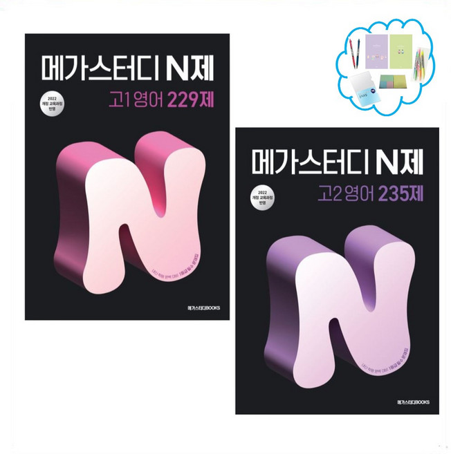 메가스터디 N제 고1 영어 229제 / 고2 영어 235제 (2025) 2022 개정 교육과정 | 중간 기말고사 학력평가 완벽 대비 * 상품선택, N제 고1영어 205제, 영어영역, 고등학생