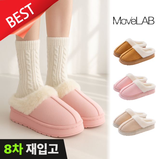 무브랩 퍼슬리퍼 방한 겨울 여성 따뜻한 사무실 털 실내화 털슬리퍼 털신발 거실화