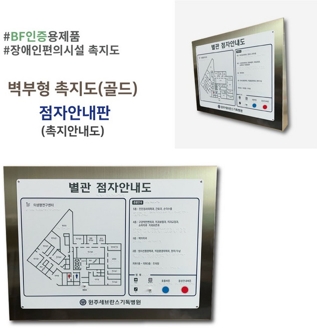 주문형(도색) 벽부형 촉지도 골드 (점자안내판) 종합안내촉지도 제작 전문 업체 무지개산업, 메일발송 또는 상담문의