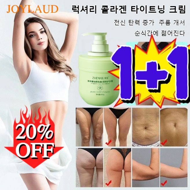 [2개1세트] 럭셔리 콜라겐 타이트닝 크림 튼살크림 주름 미백 탄력크림 튼살크림바디 탄력크림, [2+2]치자화300g