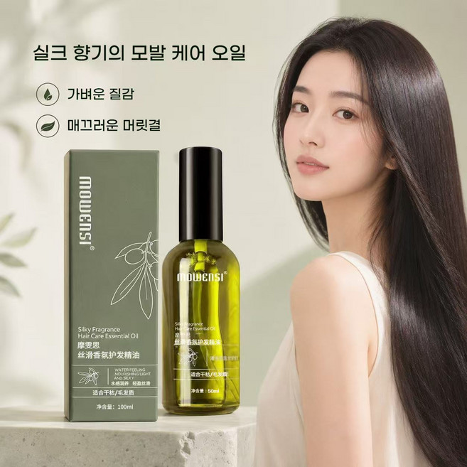 여성용 헤어오일 윤기있고 건조하고 거친 머리결 개선 펌염색 손상모 부드러운 정품 지속향 헤어에센스오일, 1개, 100ml