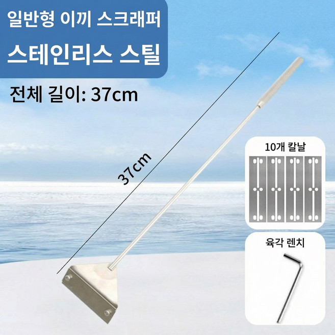 어항스크래퍼 어항 이끼 제거 스크래퍼 스테인레스 스텐 경량, 1개