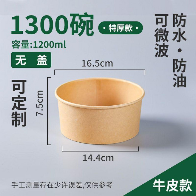 一次性牛皮紙碗 防水防油 加厚可微波 無蓋打包碗, 1個, 1300碗18.5*16*6.6cm全,無蓋300只升級款