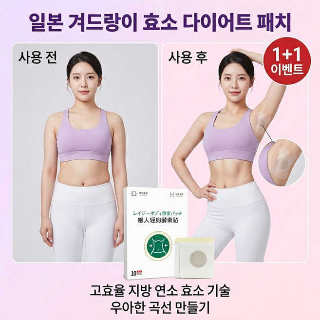 1/1+1 바디 디톡스 밸런스 패치 겨드랑이 패치, 20개, 1g