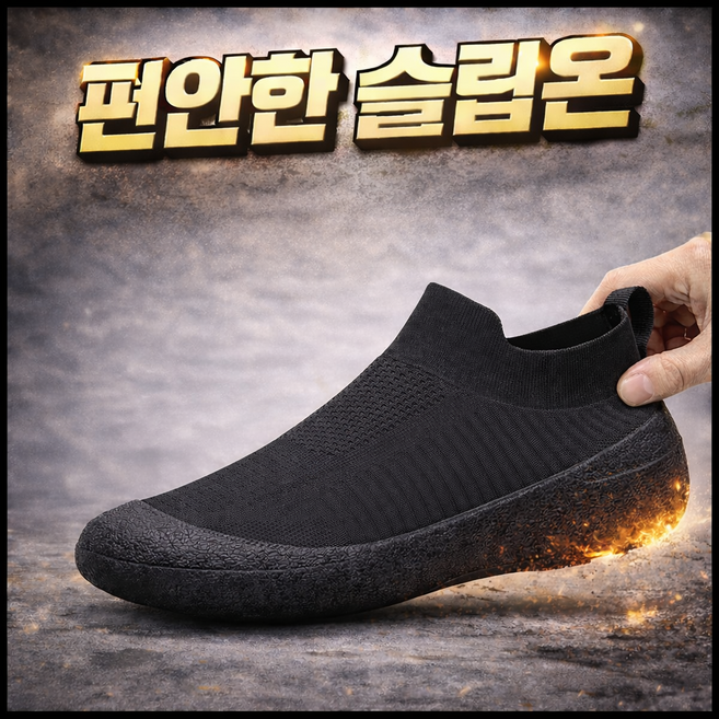 남성 슬립온 운동화 멀티 헬스화 경량 우븐 니트 빅사이즈 280 285 290 365lifestyle, 블랙, 1세트