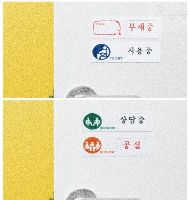오렌콩 여닫이표지판 150x50 재실표찰 부재중표시 사용중, U0902사용중-공실